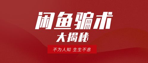 揭秘微商骗局，如何避免被骗新闻的警示