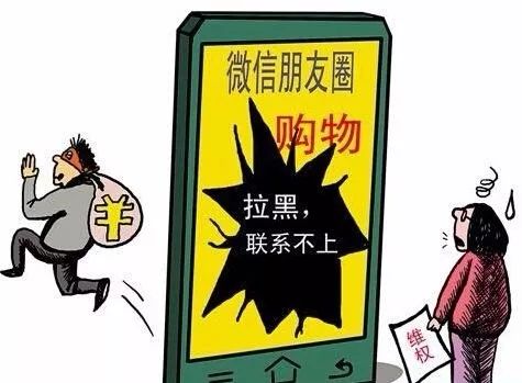 警惕微信微商骗局，如何避免被骗
