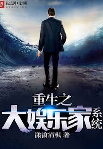 重生之我是大财阀——重生之路的财富传奇
