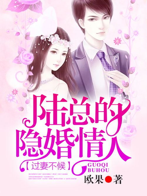 陆总忏悔记，夫人的白月光