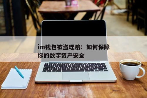 警惕微商骗局，保护你的钱包