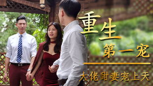 陆总追妻忙，焚尽柔情许你半世缘的短剧之旅
