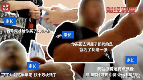 央视曝有多未成年人沉迷于花钱抽卡行为