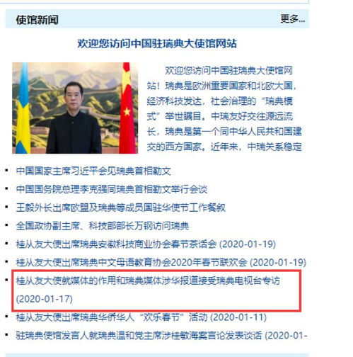 瑞典议员涉华错误言论，中瑞关系之下的误解与反思