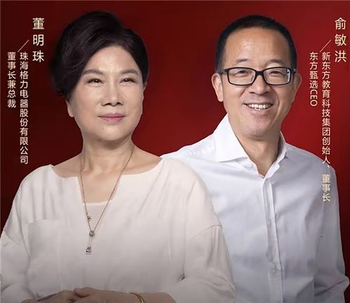 董明珠直播现场训诫下属，俞敏洪巧妙圆场——一场商业直播的背后故事