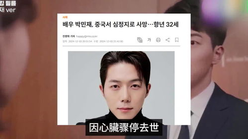 32岁韩国男星在中国旅游途中去世