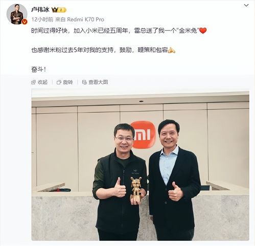 雷军送金米兔祝贺王晓雁入职5周年