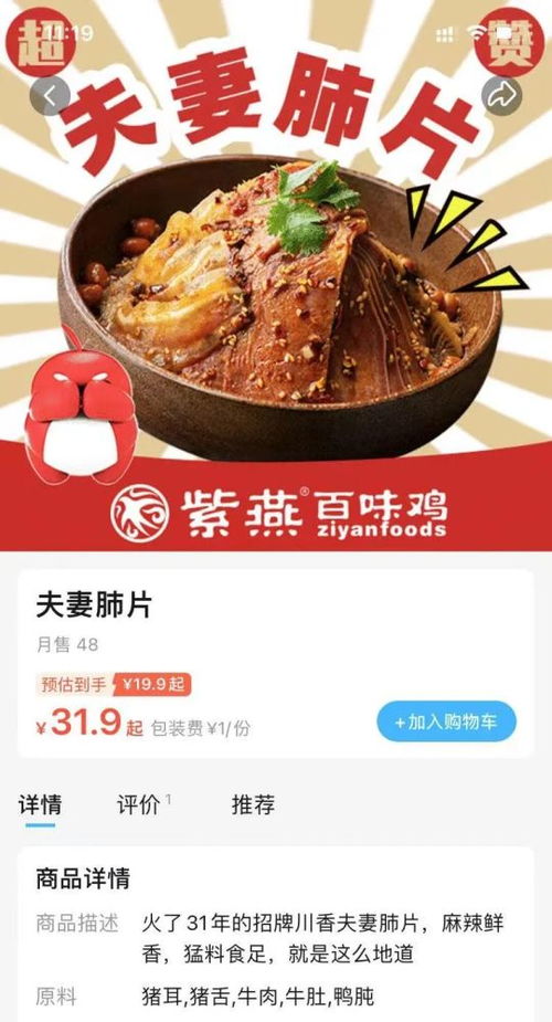 紫燕百味鸡已下架有关产品
