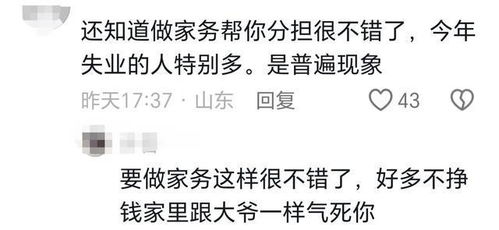 丈夫待业在家被抱怨只给几百生活费