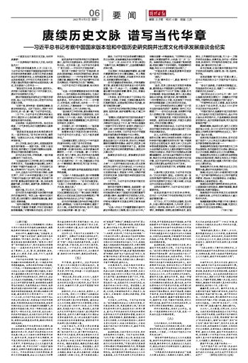 赓续历史文脉、谱写当代华章