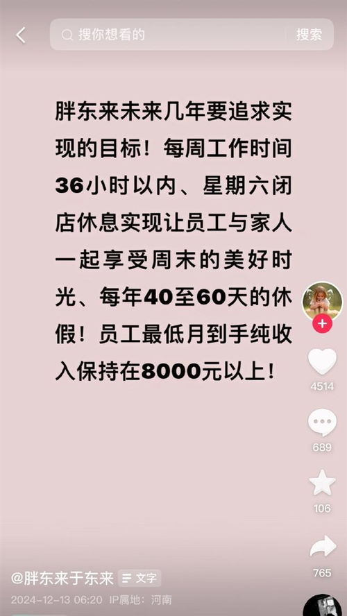 胖东来目标员工月到手8000元以上