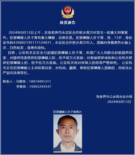 90后女子涉刑案在逃被悬赏通缉
