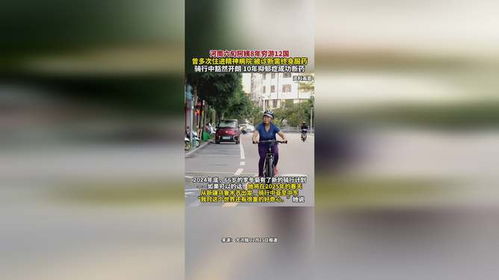 六旬阿姨重度抑郁穷游8年成功断药