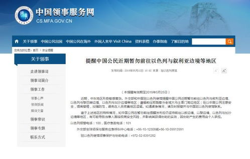 外交部再提醒！暂勿前往伊朗以色列