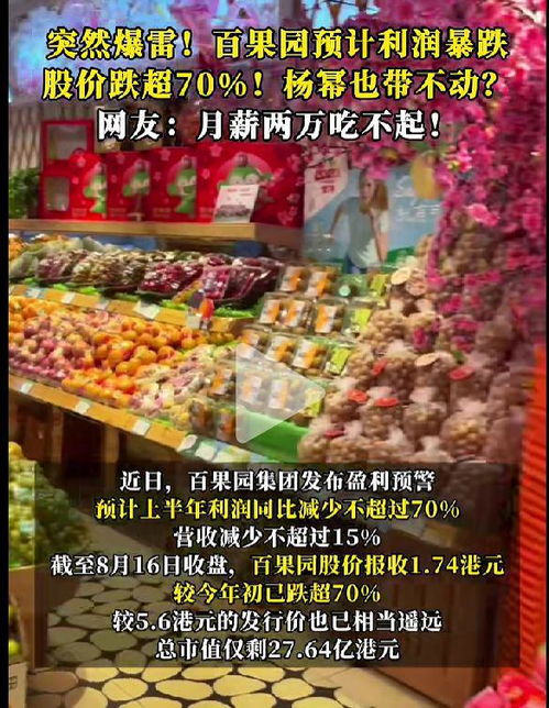 月薪2万吃不起百果园