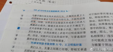 “婚内强奸案”起诉书曝光