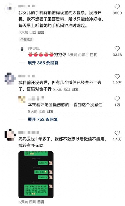 人去世了朋友圈会消失？微信回应