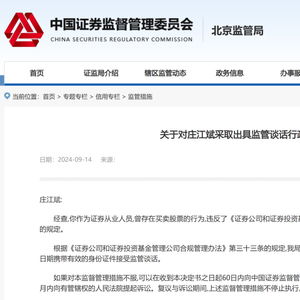 证券从业者违规买卖股票 被罚1.59亿