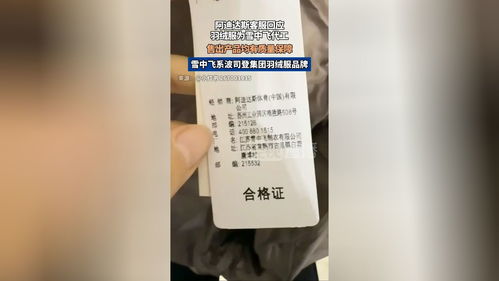 阿迪达斯羽绒服竟是雪中飞代工的