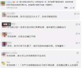 中小学春秋假来了 各地怎么放