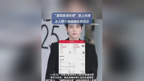 要6位数通告费被封杀?蒲熠星回应 要6位数通告费被封杀?蒲熠星回应