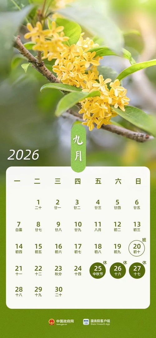 2026年春节腊月二十八也放假 2026年春节腊月二十八也放假